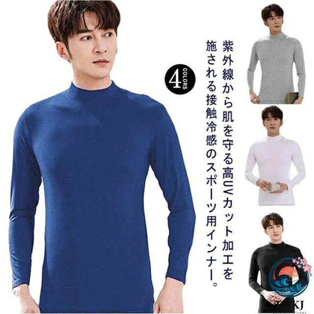 紫外線から肌を守る高UVカット加工を施される接触冷感のスポーツ用インナー。吸汗速乾機能でプレー中に汗をかいても素早く吸収・乾燥し、いつも快適。動く体にしっかりフィットながら伸縮性に優れ、あらゆる動作をサポート。伸縮性があるので、締め付け感もなく、やさしくフィットします。 サイズL XL 2XLサイズについての説明L:着丈64/バスト86/肩幅40/袖丈55(CM)　 XL:着丈66/バスト90/肩幅42/袖丈56(CM)　 2XL:着丈68/バスト94/肩幅44/袖丈57(CM)素材コットン色ホワイト ブラック グレー ブルー備考 ●サイズ詳細等の測り方はスタッフ間で統一、徹底はしておりますが、実寸は商品によって若干の誤差(1cm〜3cm )がある場合がございますので、予めご了承ください。 ●商品の色は、撮影時の光や、お客様のモニターの色具合などにより、実際の商品と異なる場合がございます。あらかじめ、ご了承ください。●製品によっては、生地の特性上、洗濯時に縮む場合がございますので洗濯時はご注意下さいませ。▼色味の強い製品によっては他の衣類などに色移りする場合もございますので、速やかに（脱水、乾燥等）するようにお願いいたします。 ▼生地によっては摩擦や汗、雨などで濡れた時は、他の製品に移染する恐れがございますので、着用の際はご注意下さい。▼生地の特性上、やや匂いが強く感じられるものもございます。数日のご使用や陰干しなどで気になる匂いはほとんど感じられなくなります。紫外線から肌を守る高UVカット加工を施される接触冷感のスポーツ用インナー。吸汗速乾機能でプレー中に汗をかいても素早く吸収・乾燥し、いつも快適。動く体にしっかりフィットながら伸縮性に優れ、あらゆる動作をサポート。伸縮性があるので、締め付け感もなく、やさしくフィットします。 サイズL XL 2XLサイズについての説明L:着丈64/バスト86/肩幅40/袖丈55(CM)　 XL:着丈66/バスト90/肩幅42/袖丈56(CM)　 2XL:着丈68/バスト94/肩幅44/袖丈57(CM)素材コットン色ホワイト ブラック グレー ブルー備考 ●サイズ詳細等の測り方はスタッフ間で統一、徹底はしておりますが、実寸は商品によって若干の誤差(1cm〜3cm )がある場合がございますので、予めご了承ください。 ●商品の色は、撮影時の光や、お客様のモニターの色具合などにより、実際の商品と異なる場合がございます。あらかじめ、ご了承ください。●製品によっては、生地の特性上、洗濯時に縮む場合がございますので洗濯時はご注意下さいませ。▼色味の強い製品によっては他の衣類などに色移りする場合もございますので、速やかに（脱水、乾燥等）するようにお願いいたします。 ▼生地によっては摩擦や汗、雨などで濡れた時は、他の製品に移染する恐れがございますので、着用の際はご注意下さい。▼生地の特性上、やや匂いが強く感じられるものもございます。数日のご使用や陰干しなどで気になる匂いはほとんど感じられなくなります。