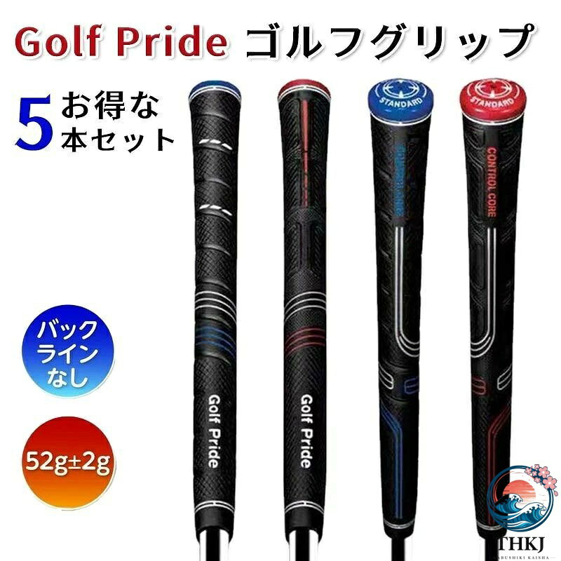 【全品2点で5%OFF】ゴルフグリップ 5本セット ゴルフ 5 本セット ラバー バックラインなし 60 滑り止め グリップ ゴルフグリップ ゴルフ セット 太い