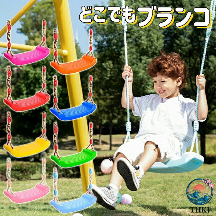ベルトとカラビナ付きですぐに使える！ブランコセットです。 柱や木に取り付けるだけで、どこでもブランコで遊べます。 おうちの中はもちろん、お庭やキャンプ場など屋外でも楽しめます。 取り付け方はとっても簡単！ 取り付け位置にベルトを巻いて、カラビナでブランコと接続するだけ！ 設置場所やお子様の成長に合わせて、ロープの長さを調節できます。 【商品詳細】 サイズ(約) 　座面：幅42×奥行17×厚み4cm 　ロープ：115〜200cm 重さ(約)：980g 耐荷重：100kg ※設置場所の強度をよくご確認ください。 ※お子様のみでの使用は危険です。必ず保護者の監視の下で遊ばせてください。