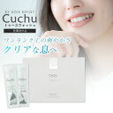 cuchu クチュ あすなろわかさ 医薬部外品 トゥースウォッシュ 個包装 携帯用 マウスウォッシュ ホワイトニング 持ち運び 歯 黄ばみ 歯肉炎 歯周病 口臭 口臭対策 口臭防止 汚れが見える 大人 子ども 低刺激 ボタニカル処方