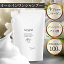 ノ・アルフレ あすなろわかさ オールインワンシャンプー パウチ シャンプー 詰め替え 送料無料 低刺激 アミノ酸シャンプー ノンシリコン ボタニカル サラサラ ヘアケア 保湿 黒髪 乾燥 ノアルフレ