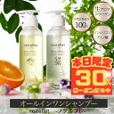 1本で大人髪をサロン級ケア\本日限定30%OFFクーポン/【楽天ランキング1位獲得】ノ・アルフレ あすなろわかさ オールインワンシャンプー オーガニックシャンプー ボトル アミノ酸シャンプー アミノ酸 頭皮 地肌 ノンシリコン ボタニカル 保湿 ノアルフレ