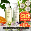 \30%OFF&ポイント10倍!今が買い時★限定SALE★/1本で大人髪をサロン級ケア【楽天ランキング1位獲得】ノ・アルフレ ノアルフレ あすなろわかさ オールインワンシャンプー オーガニック ボトル アミノ酸シャンプー アミノ酸 頭皮 地肌 ノンシリコン ボタニカル 保湿