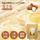 しまね有機ファーム 菊芋茶 2.5g 20包 選べる1〜2袋 セット オーガニック 国産 有機 栽培 イヌリン ティーパック 健康茶 きくいも 水溶性 食物繊維...