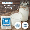 スーパー ケフィア ヨーグルト たね菌 プラス 1g × 10本 選べる1~10袋セット 手作り 健康習慣 整腸 免疫 牛乳 乳酸菌 酵母 ビフィズス菌 ケフィ...