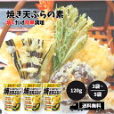昭和産業 焼き天ぷらの素 120g 選べる3〜5袋 セット 天ぷら 天ぷら粉 素 粉 パウダー フライパン 料理 揚げない 焼き 天麩羅 ノンフライ 常温保存