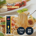 Barilla バリラ No.3 1kg ロングパスタ 1.4mm スパゲッティ パスタ セルシオーネ 業務用 大容量 プロ トップ シェフ イタリア 良質 高...