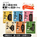レビュー投稿で選べるプレゼント♪ ふりかけ鉄之助 + 亜鉛 6種詰合せ( たらこ のりごま かつお さけ たまご やさい ) 3g 選べる30〜120袋セット ヘルシーフード ふりかけ 亜鉛 ご飯 フリカケ 振り掛け 鉄分