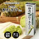 田丸屋 静岡 ザク切り 本わさび 42g 選べる3~9本 無着色 チューブ ワサビ 山葵 わさび wasabi 静岡 刺身 醤油 焼き肉 BBQ バーベキュー たまるや 万能 調味料 高級 すりおろし 薬味 スパイス ねりわさび 練りわさび 水葵