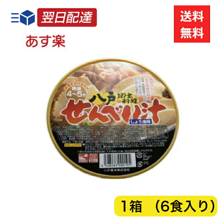 八戸東洋 八戸郷土料理 せんべい汁 しょうゆ味 1箱（6食入り） 郷土料理 はちのへ B1 グランプリ インスタント 即席 青森