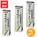 田丸屋本店 静岡ザク切り 本わさび 42g 3本セット ワサビ 山葵 送料無料 静岡 無着色 無香料 刺身