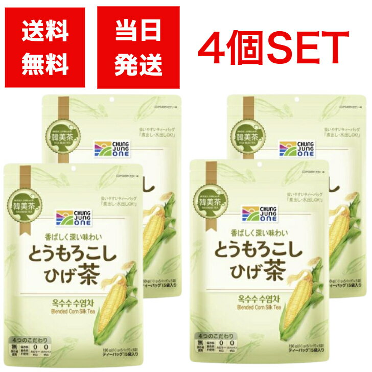 4個セット大象 韓美茶 とうもろこしひげ茶 150g 4個セット 韓国 食品 韓国茶 トウモロコシヒゲ茶 ノンカフェイン カフェインゼロ 着色料不使用 お茶 水出し 煮出し チョンジョンウォン