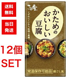 さとの雪食品 かためのおいしい豆腐 300g×12個セット 国産大豆 にがり 備蓄用 非常食 長期保存 保存食