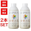 甘彩六花 500ml ボトル 2本セット 発根促進剤 液体肥料 液肥 肥料 カルシウム 園芸 家庭菜園 農業 ガーデニング 農業 用品 肥大 植物 ミネラル 水...