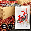 山清 つぶあん 200g 選べる個数 北海道 有機小豆使用 グラニュー糖 国産 粒あん 餡子 甘さ控えめ あんこ あずき 団子 餅 ぜんざい おはぎ