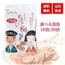 マルヤマ食品 ぺたんこちょび梅 7g 選べる10〜20袋 甘味料 保存料 無添加 梅干し タブレット 干し梅 梅 紀州産南高梅 塩 熱中症対策 塩分補給 お手軽...