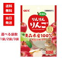 ジェックス りんりんりんご 8g 選べる袋数 青森県産 国産 手摘み りんご 保存料 着色料 砂糖 不使用 フリーズドライ 小動物 おやつ うさぎ ハムスター モルモット デグー チンチラ