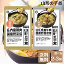 まるい食品 山形の芋煮 味噌味 醤油味 320g 選べる袋数 庄内 内陸 和食 惣菜 パウチ ご当地グルメ 山形 名物 郷土料理 いも煮 国産 国内 製造 備蓄...