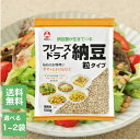 フリーズドライ 粒納豆 業務用 500g 選べる1〜2袋 旭松 乾燥 納豆 犬 ドッグ ペット フード 大豆 味噌汁 パスタ スープ 健康 発酵食品 パスタ サ...