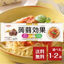 昭和 蒟蒻効果 400g 選べる1〜2袋 食物繊維 糖質カット グルコマンナン 乾麺 パスタ スパゲッティ こんにゃく カロリー 健康 美容 ダイエット 長期保...