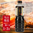 味研 無添加 焼肉のタレ 1.2kg 選べる1〜3本 食品添加物無添加 非加熱製法 手造り 生だれ 焼肉 たれ 食品添加物無添加 野菜炒め ギョーザ 万能調味料