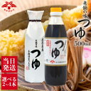 佐々長醸造 老舗の味 つゆ 500ml 選べる2~4本 長期熟成 醤油 出汁 保存料 無添加 だし しょうゆ めんつゆ かけつゆ そうめん うどん そば 麺つゆ...