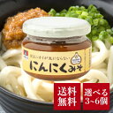 会津天宝 にんにくみそ 100g 選べる3〜6個 セット おかず みそ にんにく 味噌 国産 万能 調味料 朝ご飯 和風 おつまみ おかず おにぎり 福島 会津...