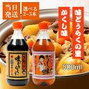 東北醤油 万能つゆ 味どうらくの里 かくし味 500ml 選べる2~3本 各1本 めんつゆ 麺つゆ 出汁 醤油 しょうゆ めんつゆ キッコーヒメ 調味料 煮物 ...