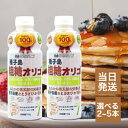日本オリゴ 粗糖オリゴ 710g 選べる本数 フラクトオリゴ糖 国産 善玉菌 健康 血糖値対策 サトウキビ 自然の恵み 紅茶 コーヒー ヨーグルト パン ケーキ...