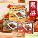 ホリカフーズ レスキューフーズ 一食ボックス 1箱 カレーライス 牛丼 シチュー&ライス 非常食 防災 グッズ 保存食 災害食 備蓄品 備蓄 非常用 避難 震災...