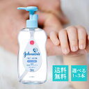 ジョンソン ベビーオイル 無香料 300ml 選べる1〜3本 低刺激 乾燥 保湿 マッサージ 妊娠線 ヘア ハンド ネイル ケア スタイリング パラベンフリー ...