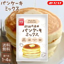 みたけ食品 砂糖不使用 パンケーキミックス 200g 選べる袋数 国産 米 大豆 小麦粉 不使用 アルミニウム フリー 無香料 無着色 グルテンフリー 米粉 パ...