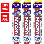 小林製薬 タフグリップ クッション 透明(65g) 3個セット クッションタイプ 溶けない ベタ付かない 入れ歯安定剤 透明