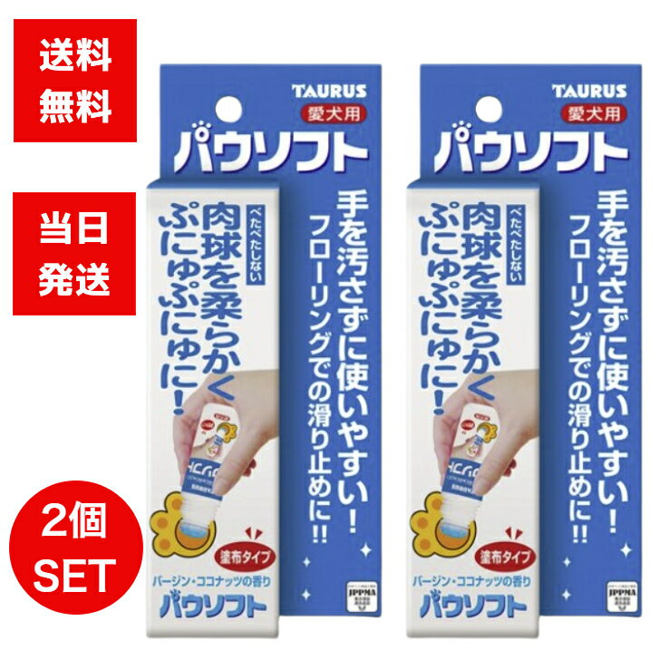 楽天アスライトトーラス パウソフト 50ml 2個セット 愛犬用 肉球 ケア 塗布タイプ パウソフト