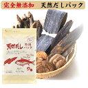 マエカワテイスト 天然だしパック 特選 1袋(10g×25g) 無添加 天然だしパック 特選 出汁 国産 味噌汁 鍋 煮物 炊き込みご飯 便利 簡単 ティーバッ...