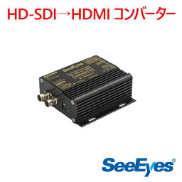 【防犯カメラ　周辺機器】HD-SDI→HDMIコンバーター SC-HDR0801S