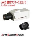 【防犯カメラ】AHD対応2.2メガピクセル屋内ワンケーブルボックスカメラ（レンズ2.8〜13mm付）1021901JS-CA1112-AS＋1021901PF-EC018J-AS