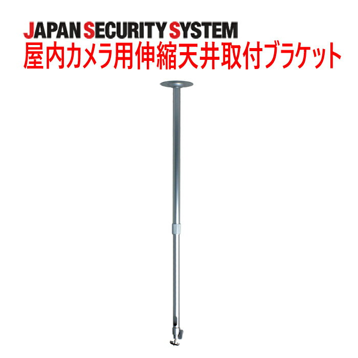 商品情報 スペック 重量約1,300g外形寸法約800〜1,450（最大高）×φ120（底面部）mmボディ素材アルミニウム使用場所屋内最大負荷重量約5kgカメラ接続部1/4インチネジ5mm長この商品は 【防犯カメラ周辺機器】屋内カメラ用伸縮...