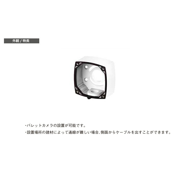 【防犯カメラ周辺機器】バレッドカメラ用ジャンクションボックス1021901PF-EA034-AS