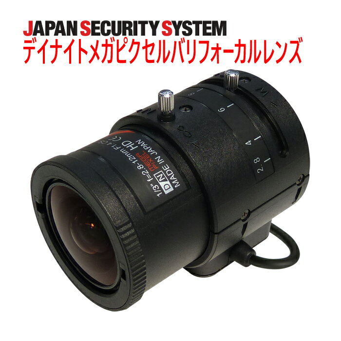 【防犯カメラ周辺機器】2.8〜12mmデイナイト仕様 メガピクセルバリフォーカルレンズ1021901PF-EC012J-AS