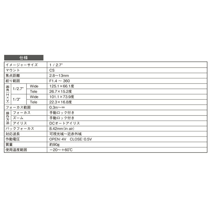 【防犯カメラ周辺機器】3メガピクセル 近赤外線対応バリフォーカルレンズ（2.8〜13...