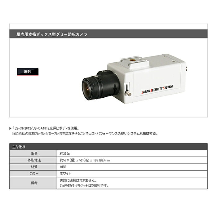 【防犯カメラ周辺機器】屋内用本格ボックス型ダミーカメラ1021901PF-EH910-ASレン...