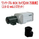 【防犯カメラ 屋内BOXカメラ】ワンケーブル BOXカメラ【200万画素】(2.8-12mmレンズセット) JPAC-395VP-L