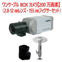 【防犯カメラ　屋内BOXカメラ】ワンケーブル BOXカメラ【200万画素】（2.8-12mmレンズ・155mmフィクサーセット） JPAC-395VP-S