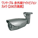 【防犯カメラ 屋外ハウジング】ワンケーブル 赤外線ナイトビジョンカメラ 【200万画素】 JPAI-595VP(3)