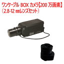 【防犯カメラ 屋内BOXカメラ】ワンケーブル BOXカメラ【200万画素】(2.8-12mmレンズセット) SD-B102AHD-L