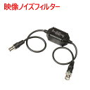 【防犯カメラ 周辺機器】映像ノイズフィルター SGL001HDP