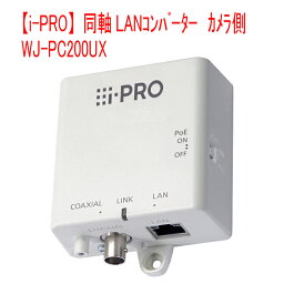 【i-PRO】即納 同軸－LANコンバーター カメラ側 WJ-PC200UX Panasonic WJ-PC200後継機