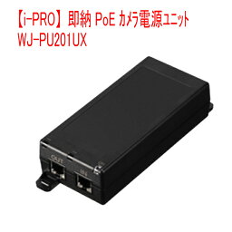 【i-PRO】即納 PoE カメラ電源ユニット WJ-PU201UX