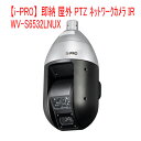 【i-PRO】即納 屋外2MP PTZ ネットワークカメラ IR LED WV-S6532LNUX